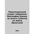 Revolutionary feat of Siberians. Biographies of...