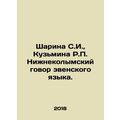 Sharina S.I., Kuzmina R.P. Nizhnekolymsk Conver...