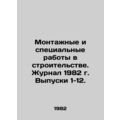 Installation and Special Construction Work. Journal 1982, Issues 1-12. In Russi