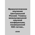 Archaeological study of Central Russia: Theses from an international scientific