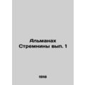 Almanac of Stremnin Volume 1 In Russian /Almana...