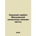 Middle Carbon of the Moscow Syneclise (southern...