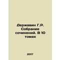 H.R. Derzhavin Collection of Works. In 10 Volum...