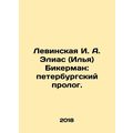 Levinskaya I. A. Elias (Ilya) Bickerman: St. Petersburg Prologue. In Russian /L