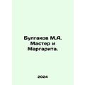 Bulgakov M.A. Master and Margarita. In Russian /Bulgakov M.A. Master i Margarit