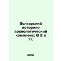 Bulgarian Historical Archaeological Complex: In 2 x Tt.