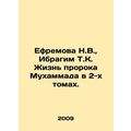 Ephraim N.V., Ibrahim T.K. The life of the Prophet Muhammad in two volumes. /Efr