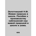 Zolotnitsky N.F. Wildlife at school. A guide to...