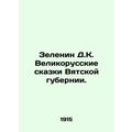 Zelenin D.K. The Great Russian Tales of Vyatka ...