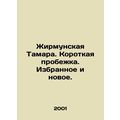 Zhermunskaya Tamara. A short jog. The favorites...