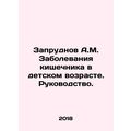 A.M. Zaprudnov Diseases of the gut in childhood...