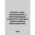 Catalogue of books sold from bookseller-publisher Grigory Terentyevich Brillia