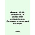 Attias J.-K., Benbassa, E. Jewish Civilization. Encyclopedic Dictionary In Ru