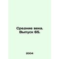 Middle Ages. Issue 65. In Russian /Srednie veka. Vypusk 65.