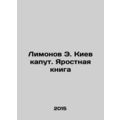 Limonov E. Kyiv kaput. The Furious Book In Russ...