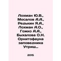Lokhman Yu.V., Mosalov A.A., Redkin Ya.A., Lokhman A.O., Gozhko A.A., Byk