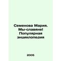 Semyonova Maria. We Slavs A Popular Encyclopedia In Russian /Semenova Mariya. M