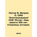 Lyutov V. Veprev O. JSC ElektromachinaSKB Rotorsky. We are 100 years old togeth