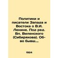 Politicians and writers of the West and the East about V.I. Lenin. Edited by Vl