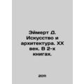 Eimert D. Art and Architecture. The 20th Century. In 2 Books. In Russian (ask us