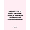 Ferguson A. When Money Dies: The Nightmare of Weimar Hyper Inflation. In Russian