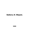 Babel I. Maria. In Russian /Babel I. Mariya.