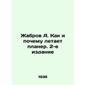 Zhabrov A. How and why the glider flies. 2nd ed...