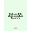 Bibikhin V.V. The Diaries of Leo Tolstoy. In Ru...