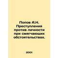 A.N. Popov Crimes against the person in extenua...