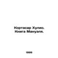 Cortazar Julio. Manuel's Book. In Russian /Kort...