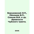 Borodovsky A.P., Oinoshev V.P., Soenov V.I. et ...