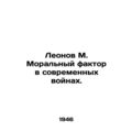 Leonov M. The Moral Factor in Modern Wars. In R...