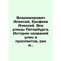 Alexey Vladimirovich, Alexey Erofeev. All streets of St. Petersburg. History o