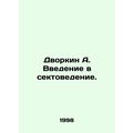 Dvorkin A. Introduction to Sector Studies. In Russian /Dvorkin A. Vvedenie v se