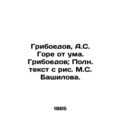 Griboyedov, A.S. Griboyedov, Griboyedov, Griboyedov; Full text with a picture b