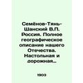 Semyonov-Tien-Shan V.P. Russia. A complete geographical description of our Fath
