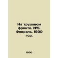 On the labor front. # 5. February. 1930./Na trudovom fronte. #5. Fevral. 1930 g