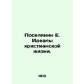 Settler E. The ideals of Christian life. In Russian (ask us if in doubt)/Poselya