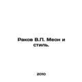 Rakov V.P. Meon and Style. In Russian /Rakov V....