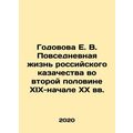 Yegova E. V. Daily life of the Russian Cossacks...