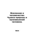 The Universe and Humanity. The Miracles of Nature and Human Works. In Russian