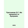 Tretyakov S.G. From the Past to the Future. In ...