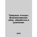 Solid waste. Generation, collection, treatment and disposal. In Russian (ask us