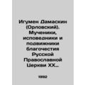 Abbot Damaskin (Oryol). Martyrs, confessors, an...