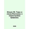 Ilyin M. Mountains and People. Stories about the perestroika of nature. /Il'in M