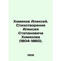 Alexey Khamyakov. Poems by Alexey Stepanovich K...