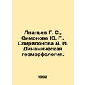 Ananyev G. S., Simonova Yu. G., Spiridonova A. I. Dynamic geomorphology. In R