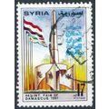 44ᵗʰ International Fair, Damascus - Syria 1997 ...