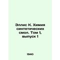 Ellis K. Synthetic resin chemistry. Volume 1, Issue 1 In Russian (ask us if in d