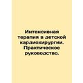Intensive Care in Pediatric Heart Surgery: A Practical Guide. /Intensivnaya tera